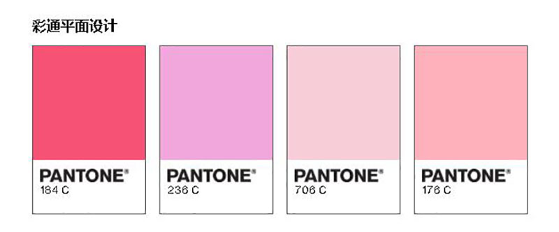 PANTONE粉色調色板